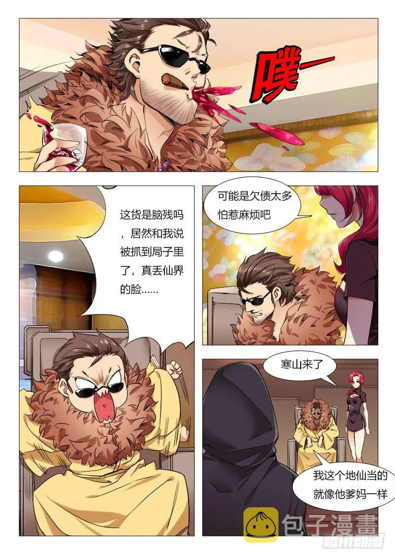第15话：我欠你的 第2页