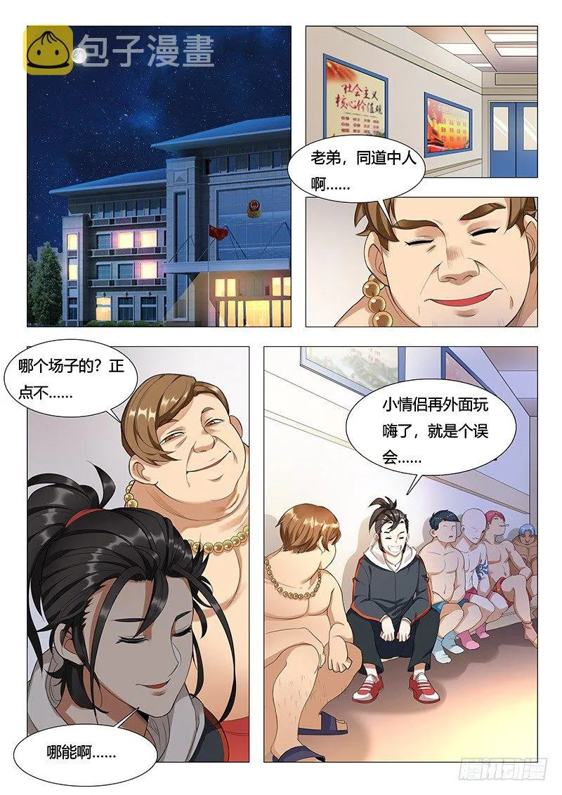 第15话：我欠你的 第4页
