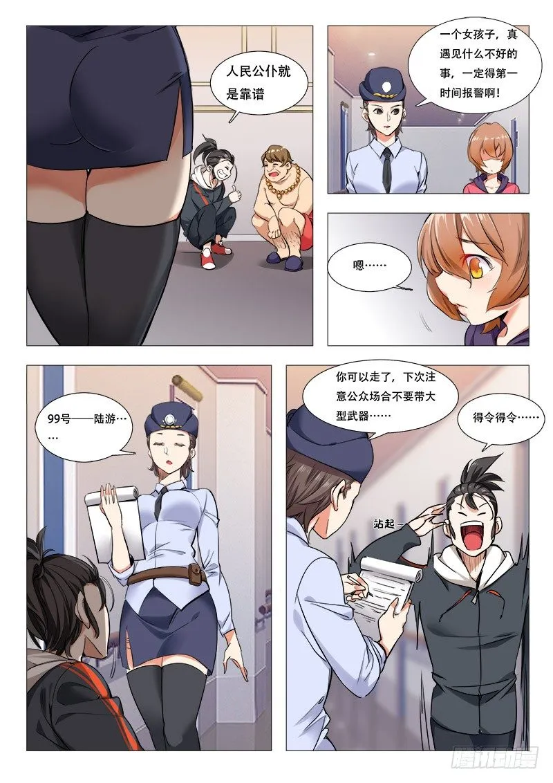 第15话：我欠你的 第5页