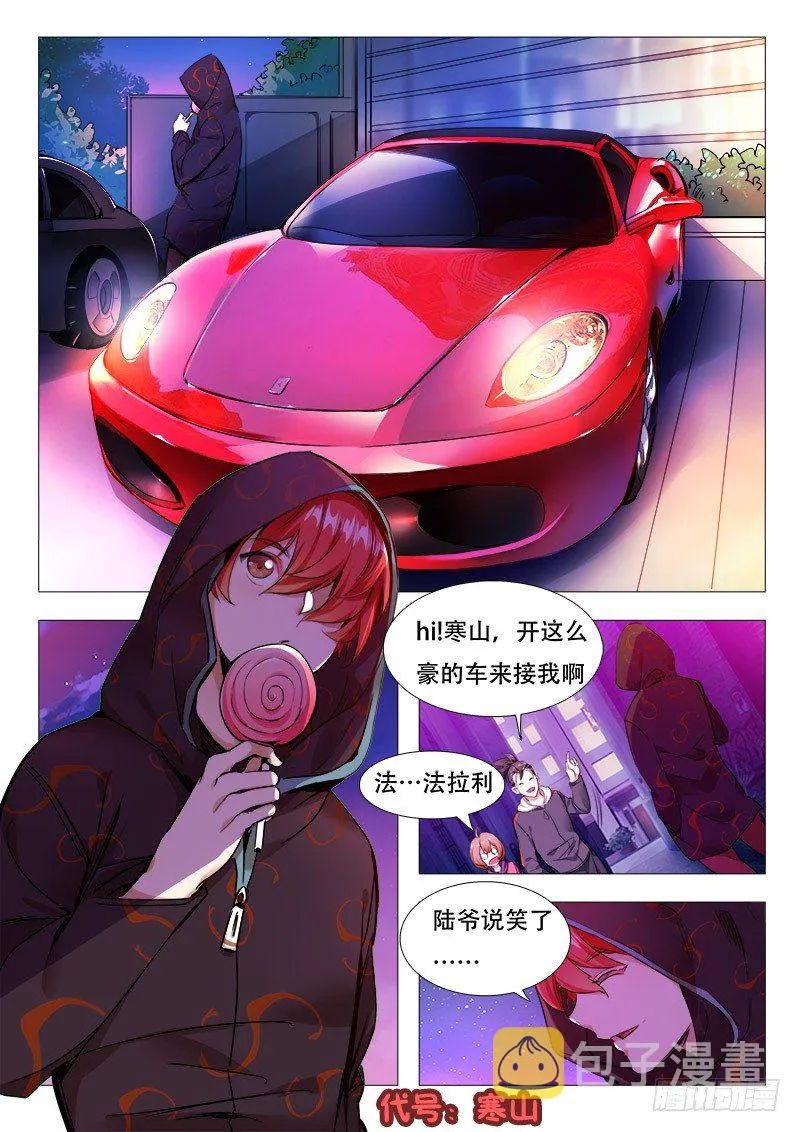 第15话：我欠你的 第7页