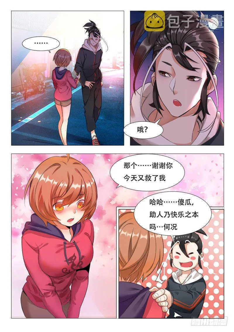 第15话：我欠你的 第8页