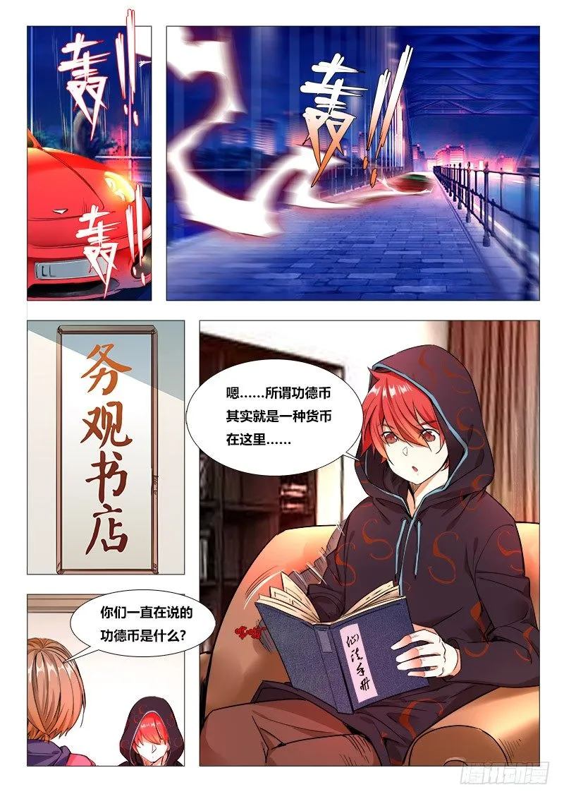 第15话：我欠你的 第10页