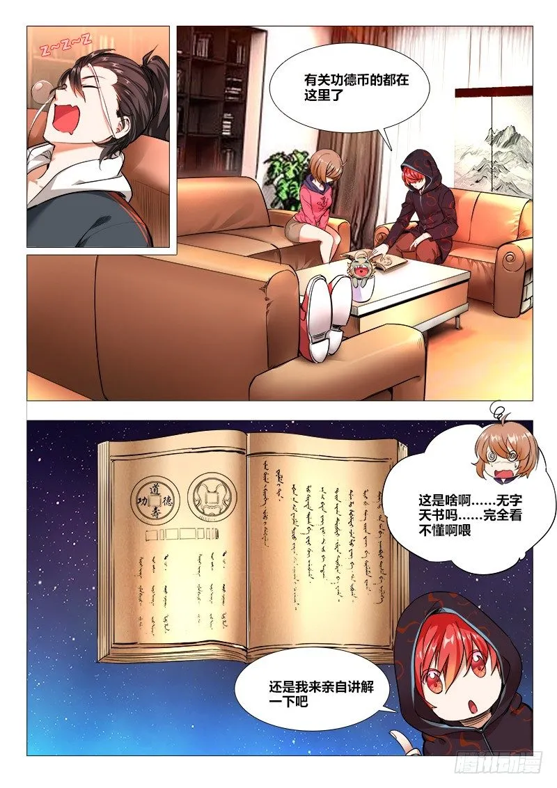 第15话：我欠你的 第11页