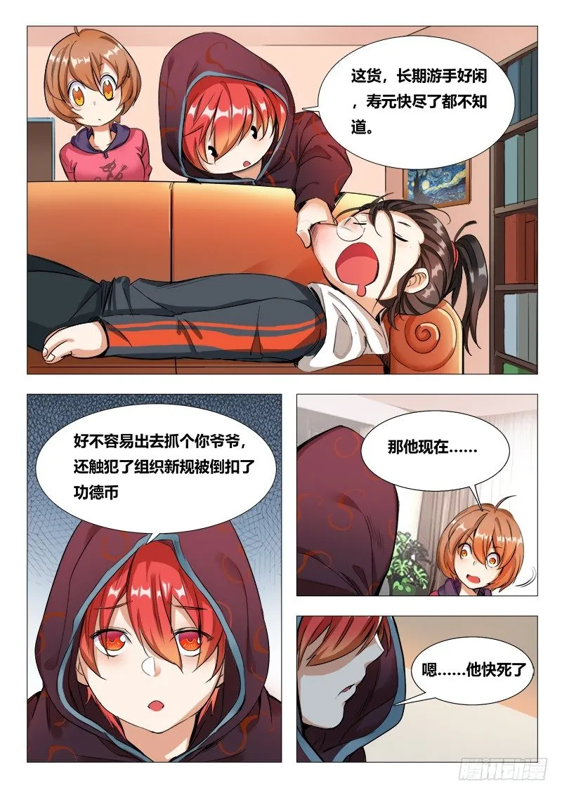 第15话：我欠你的 第13页