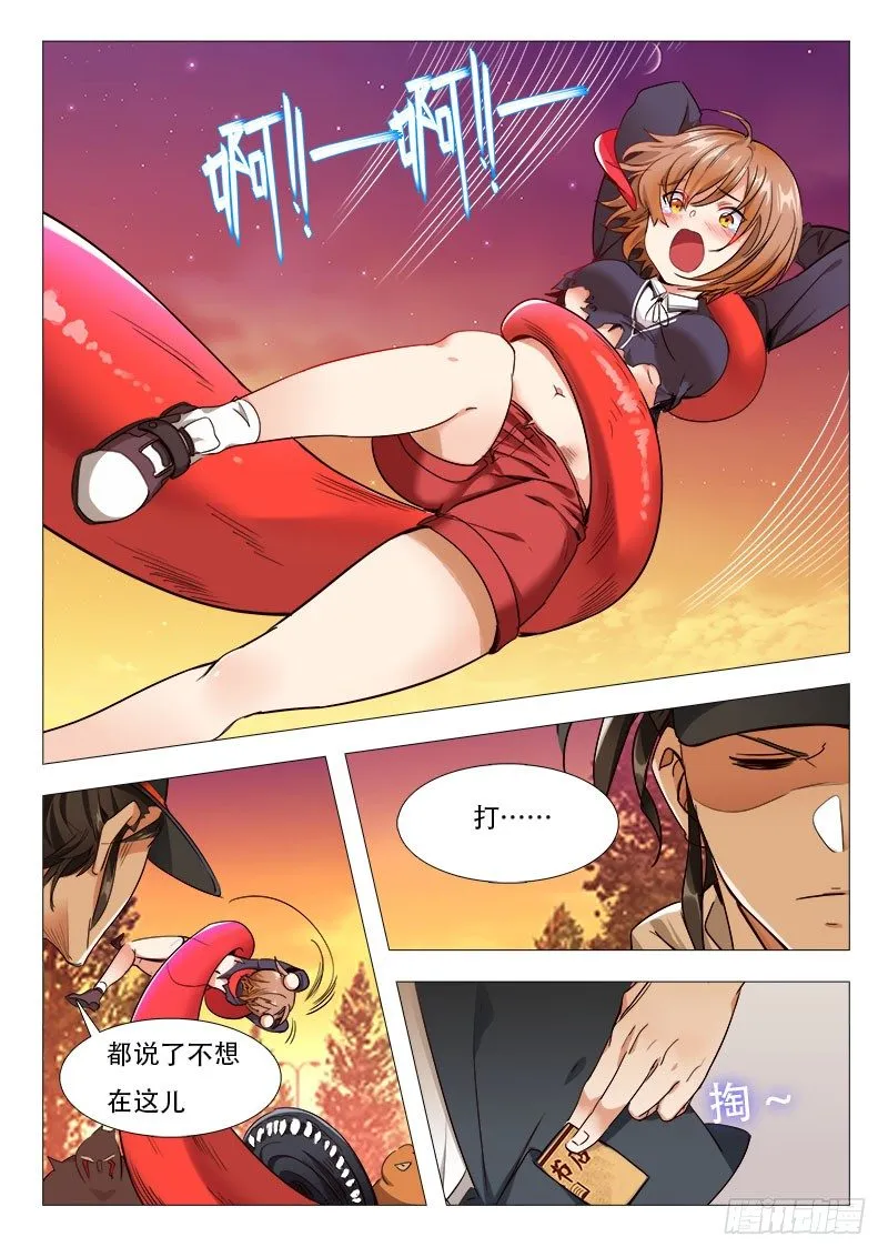 14话：这个仙徒有点帅 第5页