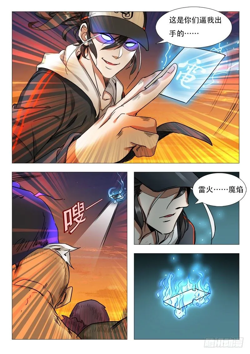 14话：这个仙徒有点帅 第6页