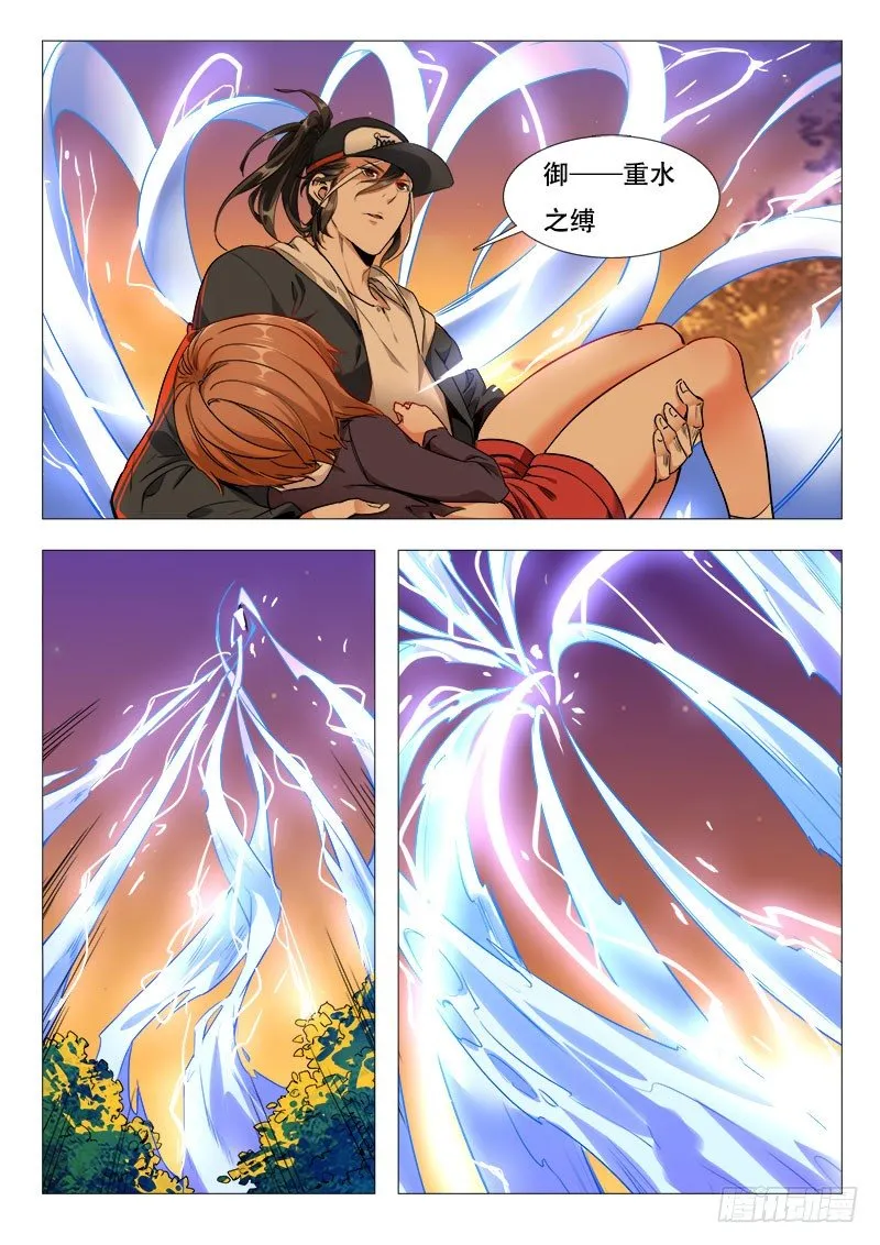 14话：这个仙徒有点帅 第12页
