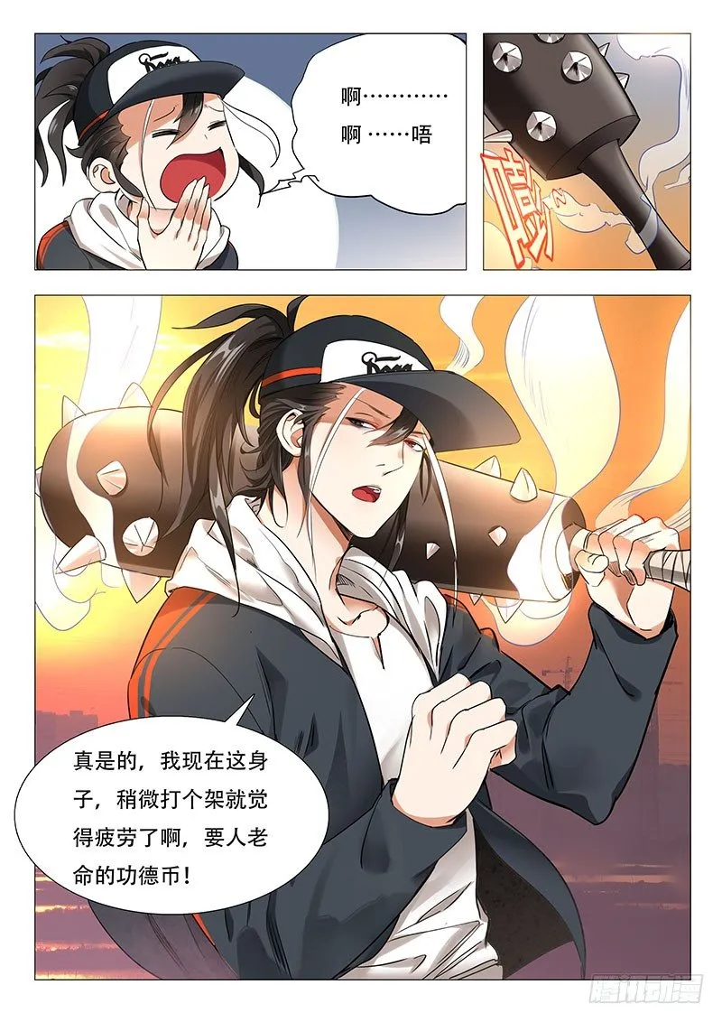 14话：这个仙徒有点帅 第15页
