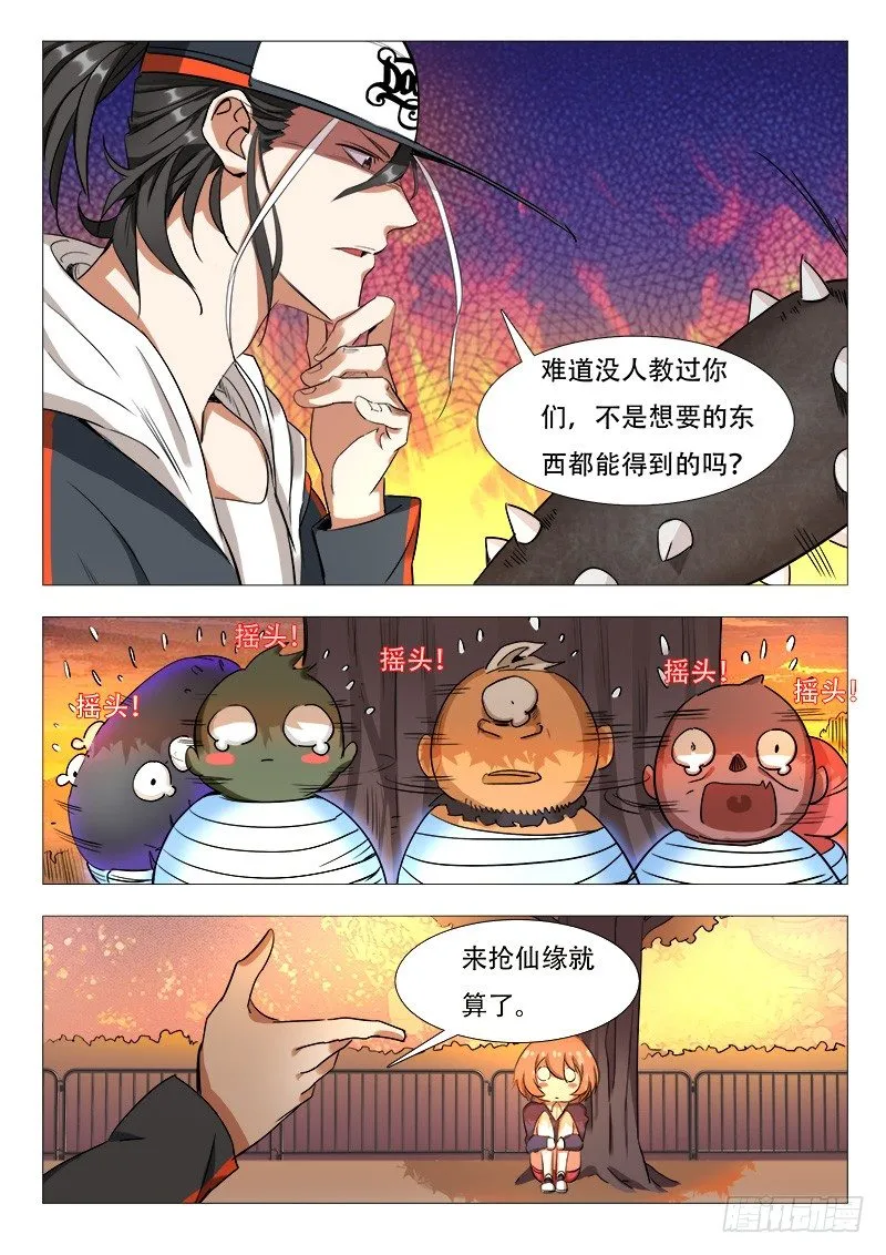 14话：这个仙徒有点帅 第16页
