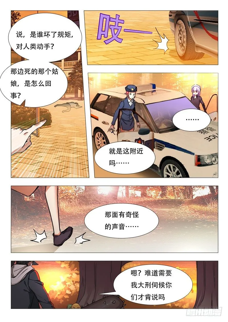 14话：这个仙徒有点帅 第17页