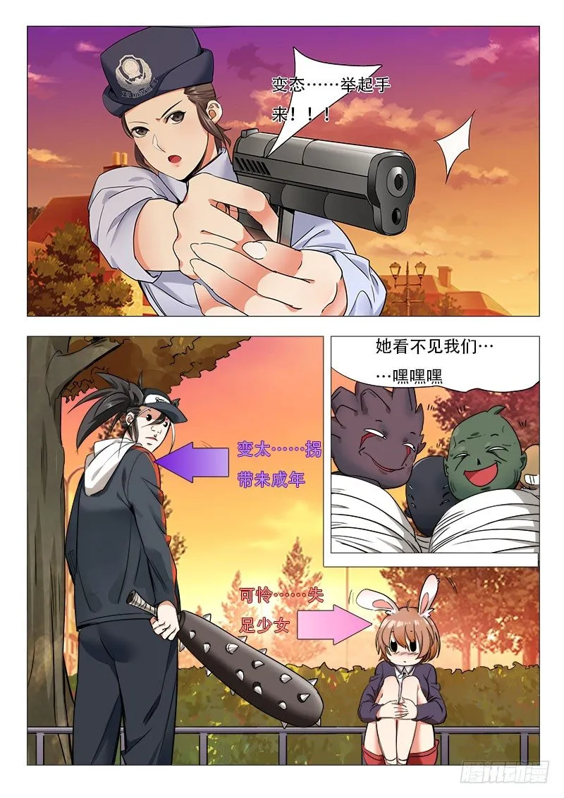 14话：这个仙徒有点帅 第18页