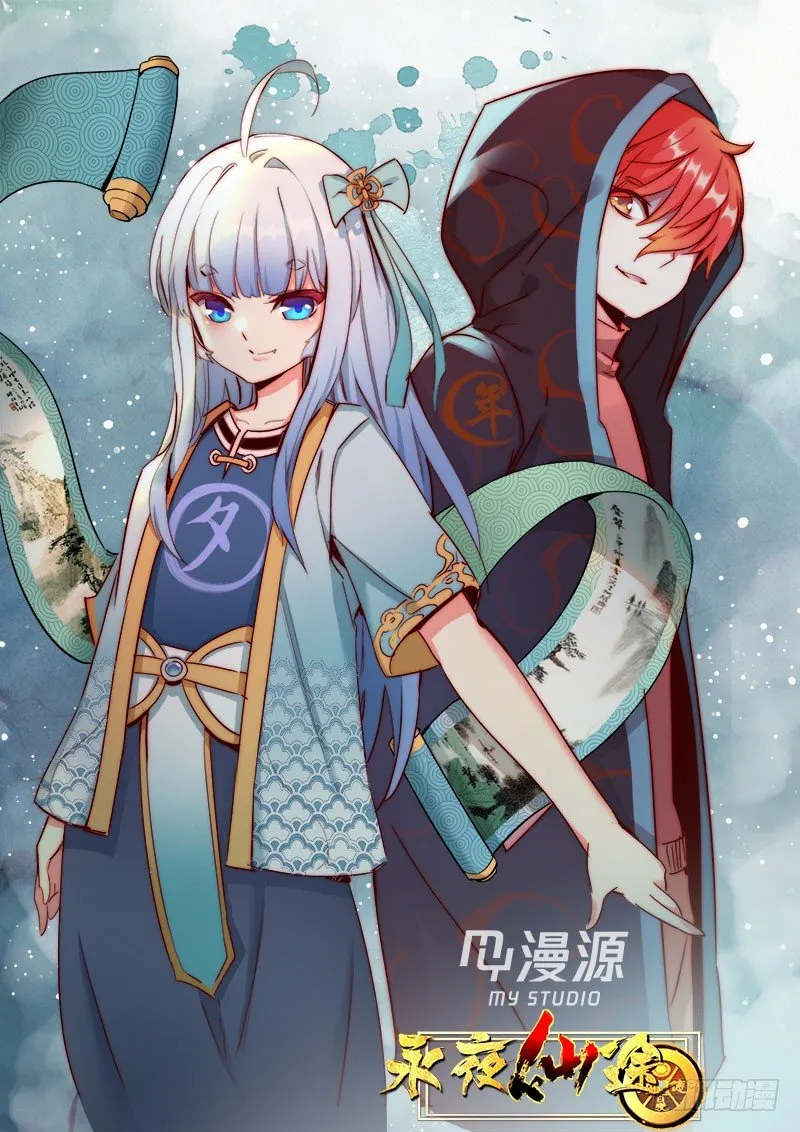 第13话：一大波妖魔来袭 第1页