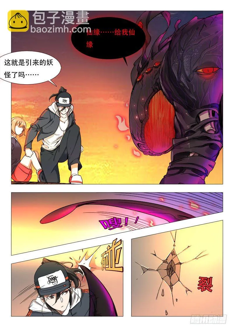 第13话：一大波妖魔来袭 第7页