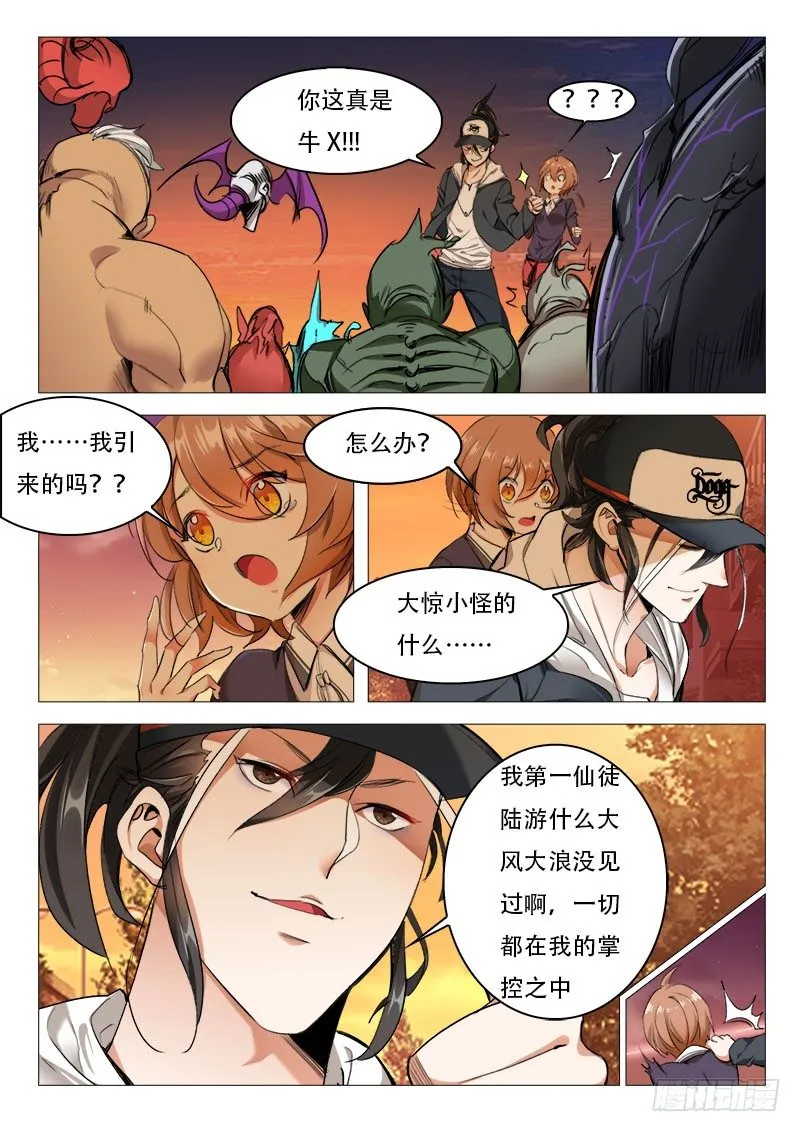 第13话：一大波妖魔来袭 第10页