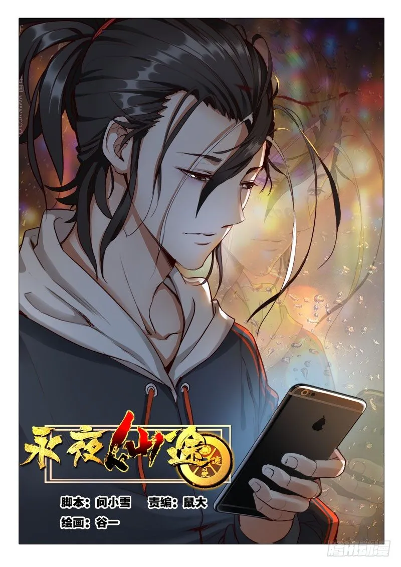 第12话：开启仙缘的人 第1页