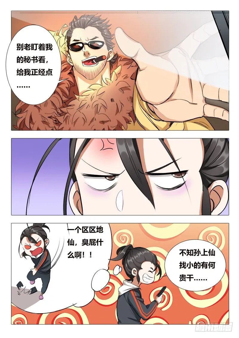第12话：开启仙缘的人 第6页