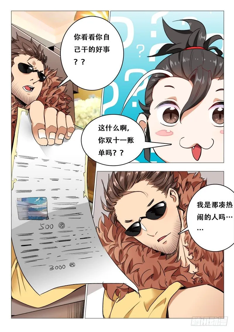 第12话：开启仙缘的人 第7页
