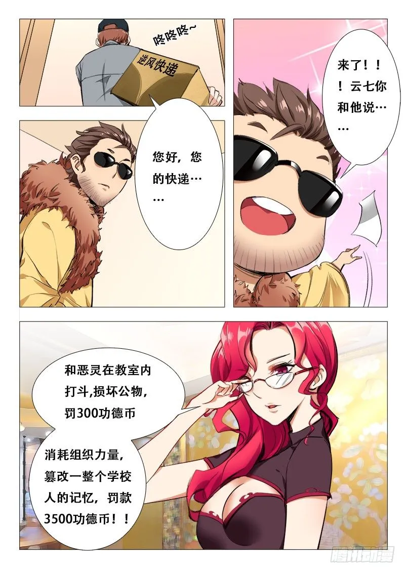 第12话：开启仙缘的人 第8页