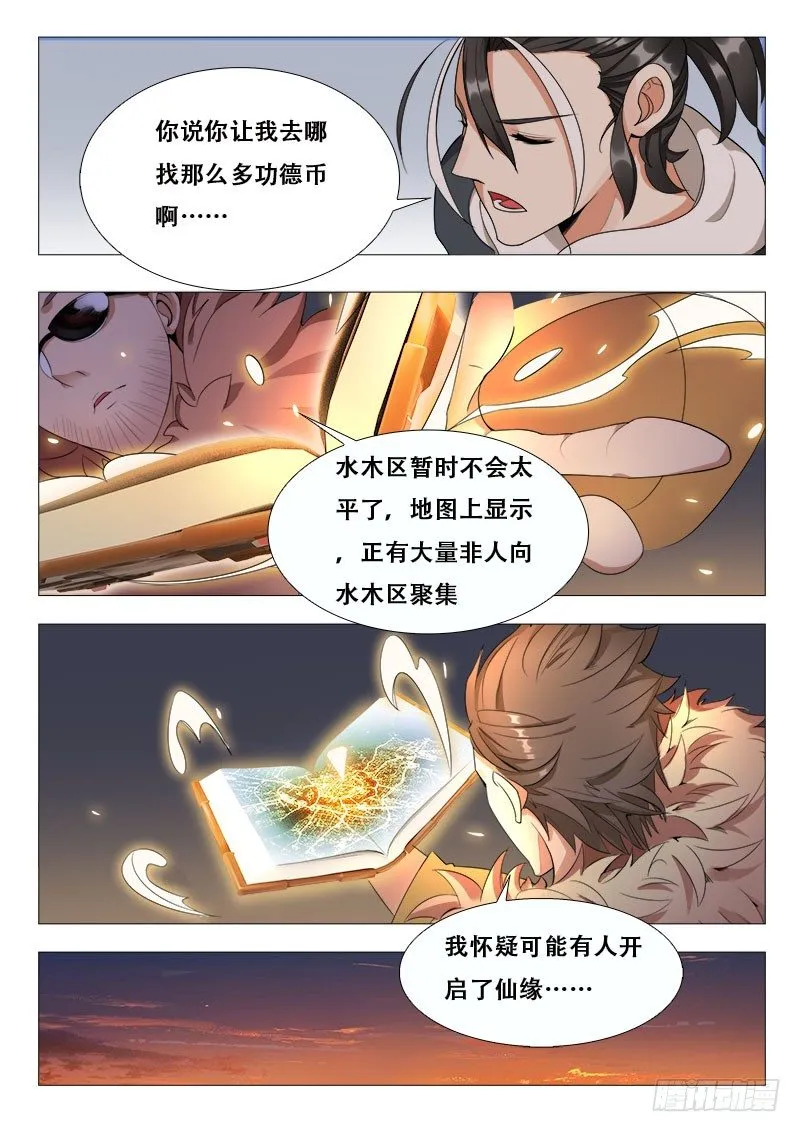 第12话：开启仙缘的人 第12页