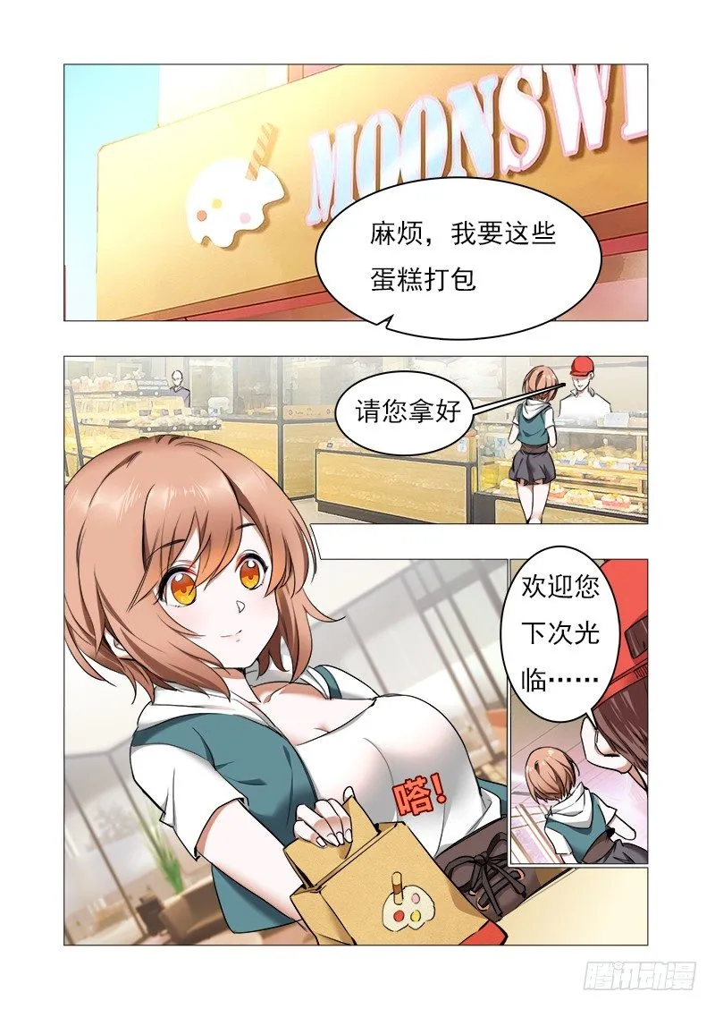 第九话：幻觉？？ 第1页