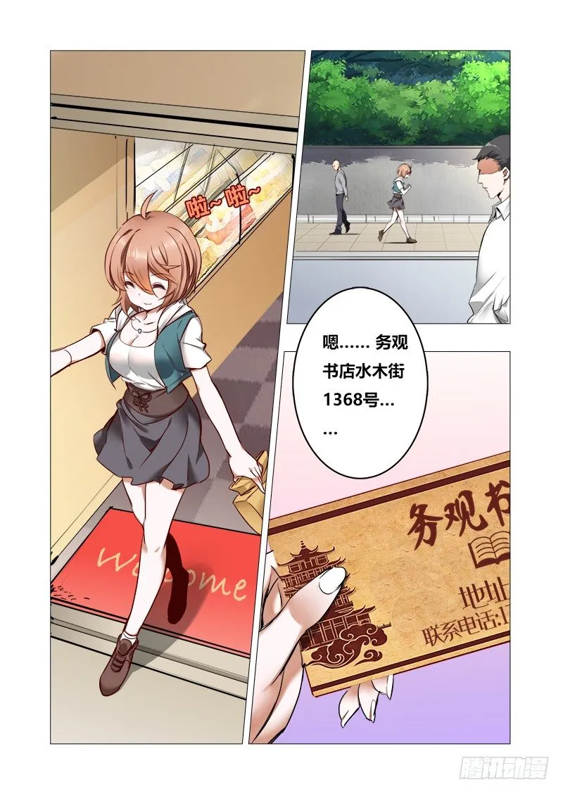 第九话：幻觉？？ 第2页