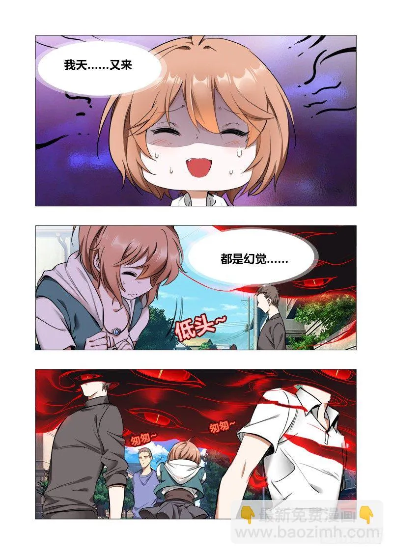第九话：幻觉？？ 第7页