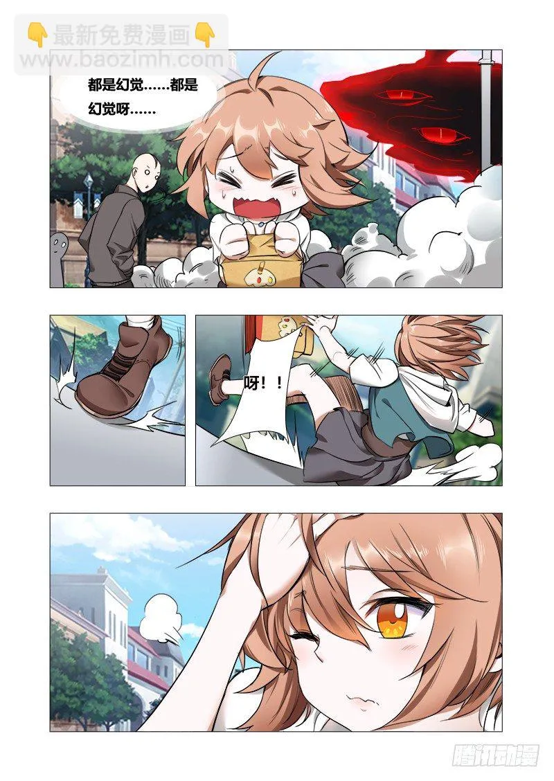 第九话：幻觉？？ 第8页