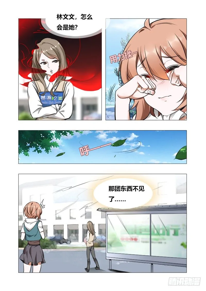 第九话：幻觉？？ 第10页