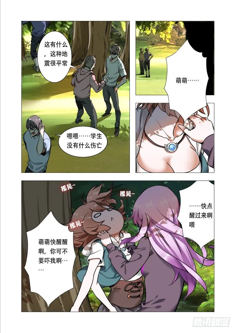 第八话：完结的开始 第2页