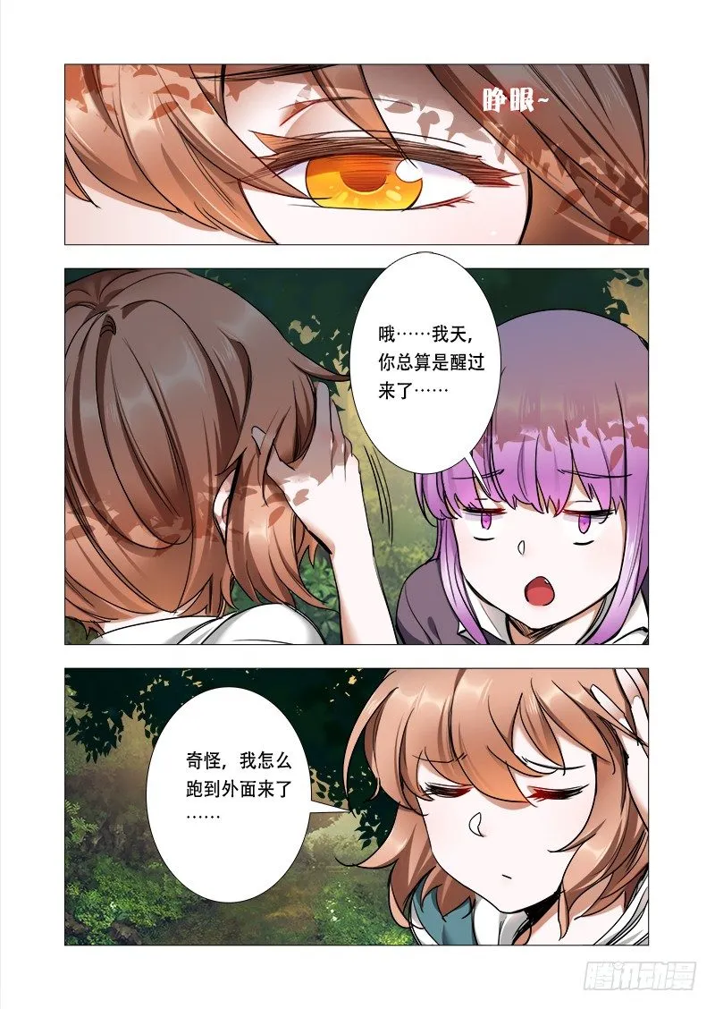 第八话：完结的开始 第3页
