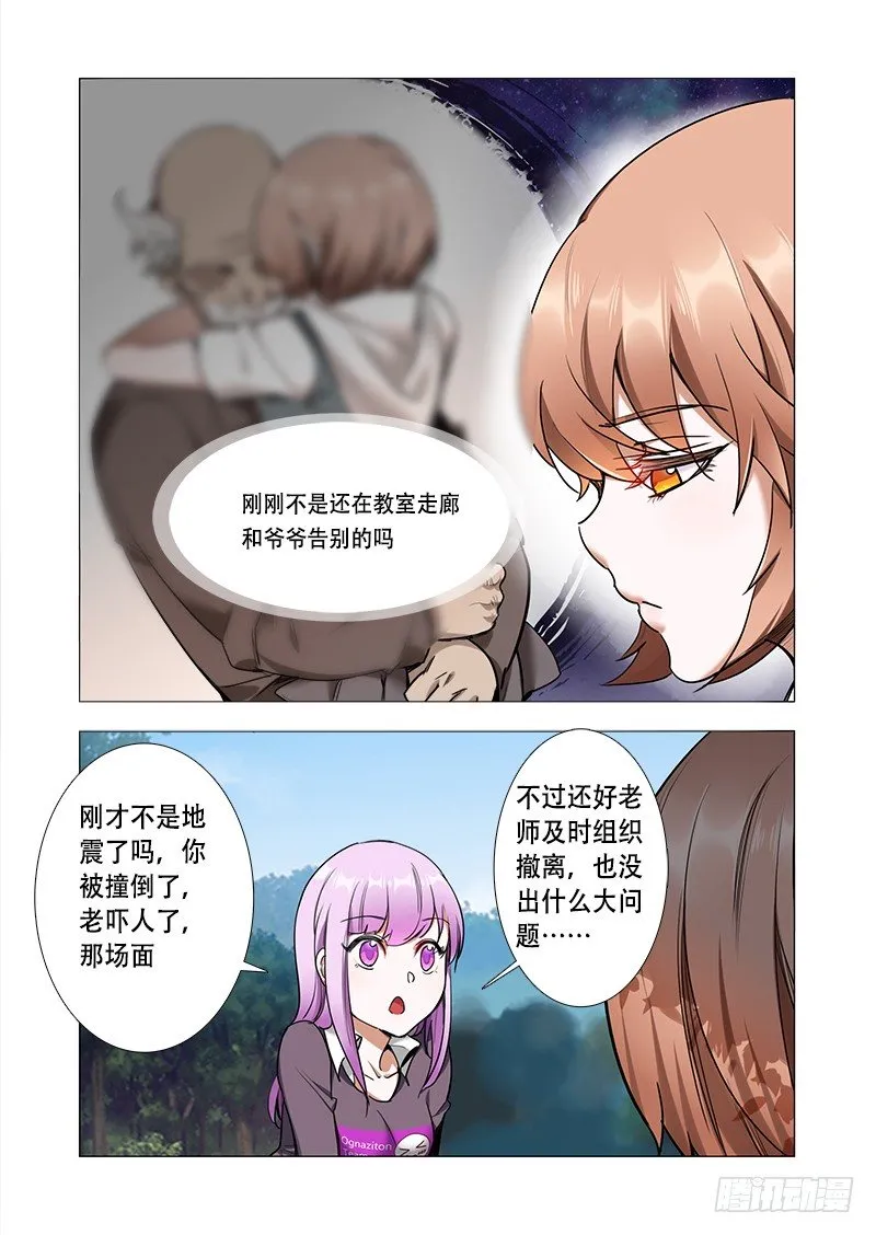 第八话：完结的开始 第4页