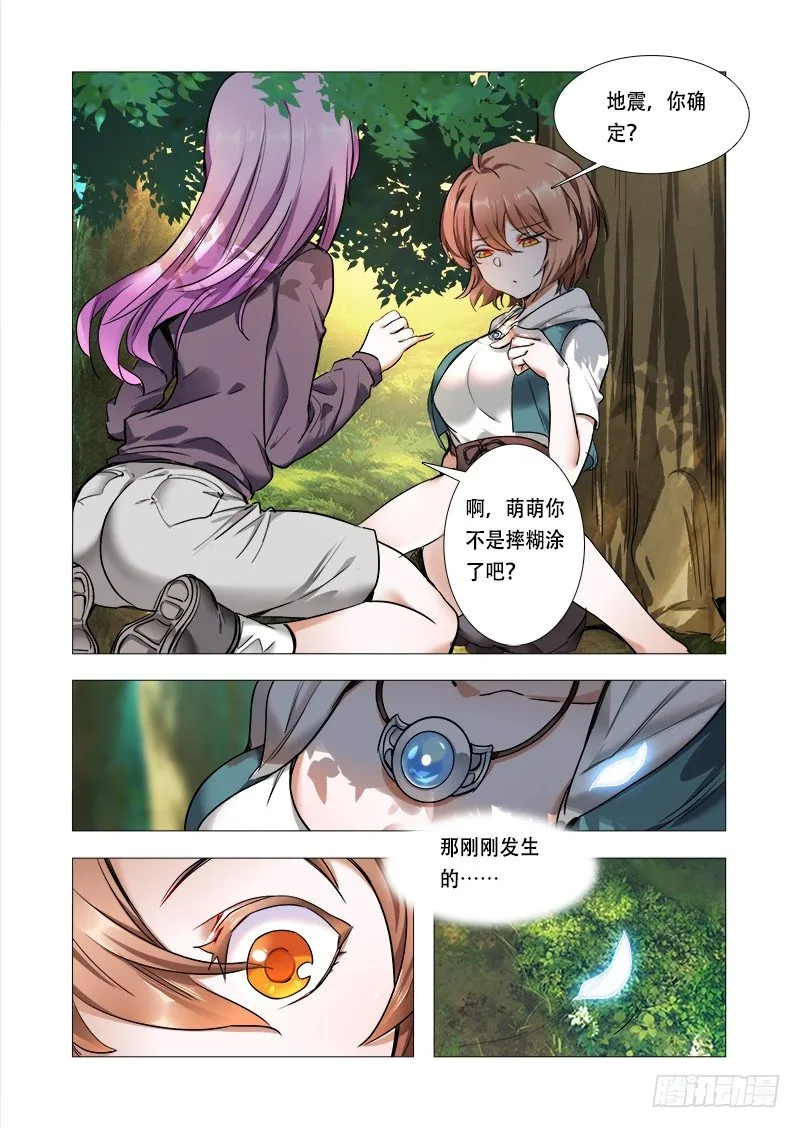第八话：完结的开始 第5页