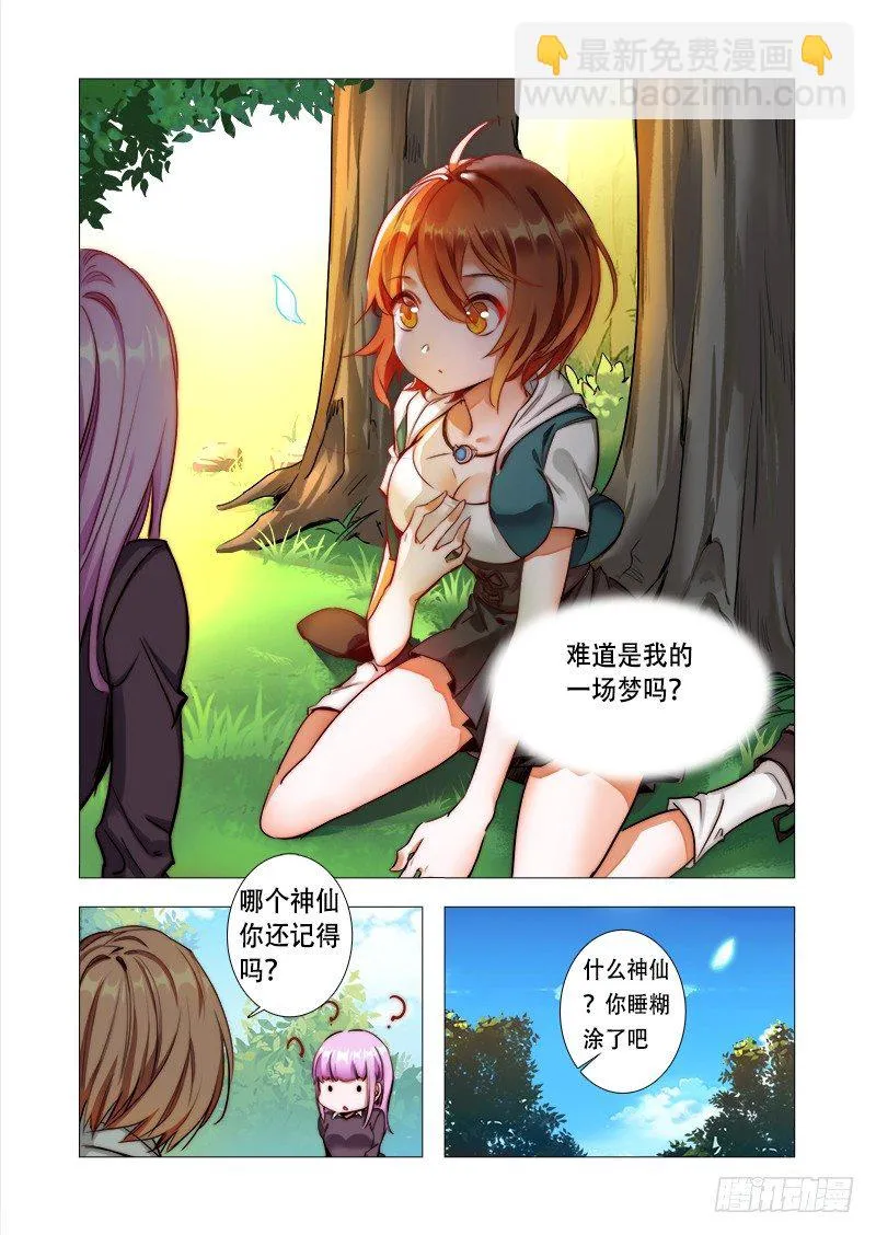 第八话：完结的开始 第6页