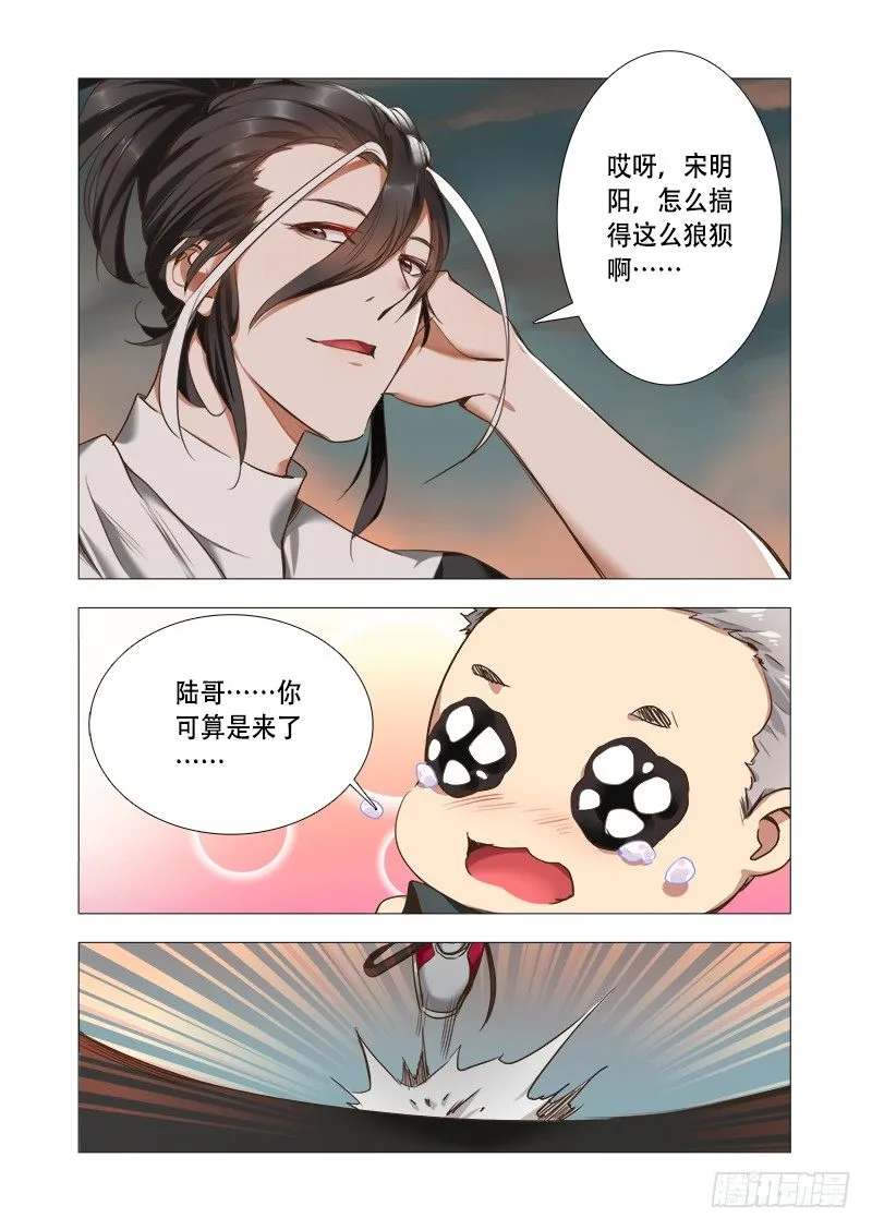 第八话：完结的开始 第9页