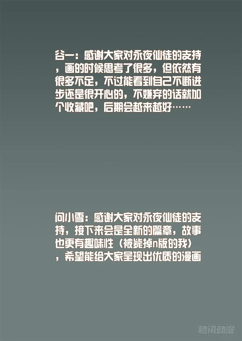 第八话：完结的开始 第16页