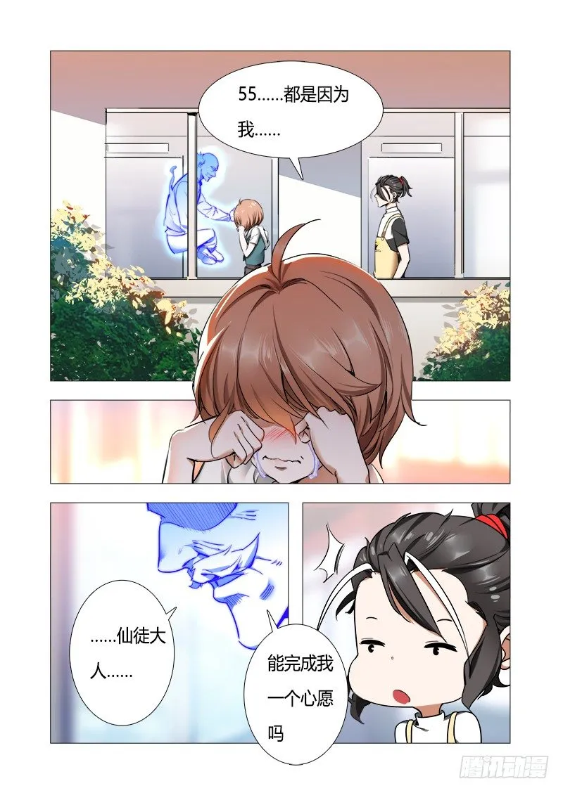 第七话：爷爷，再见 第2页
