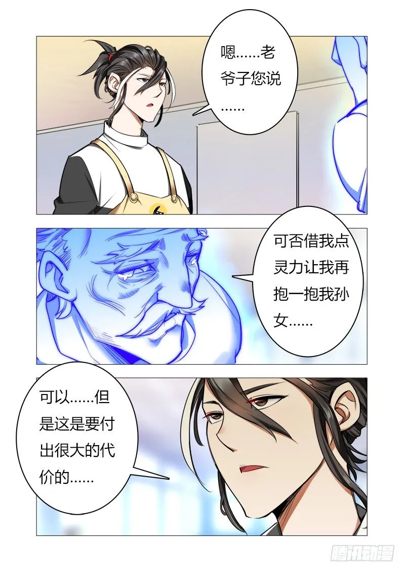 第七话：爷爷，再见 第3页