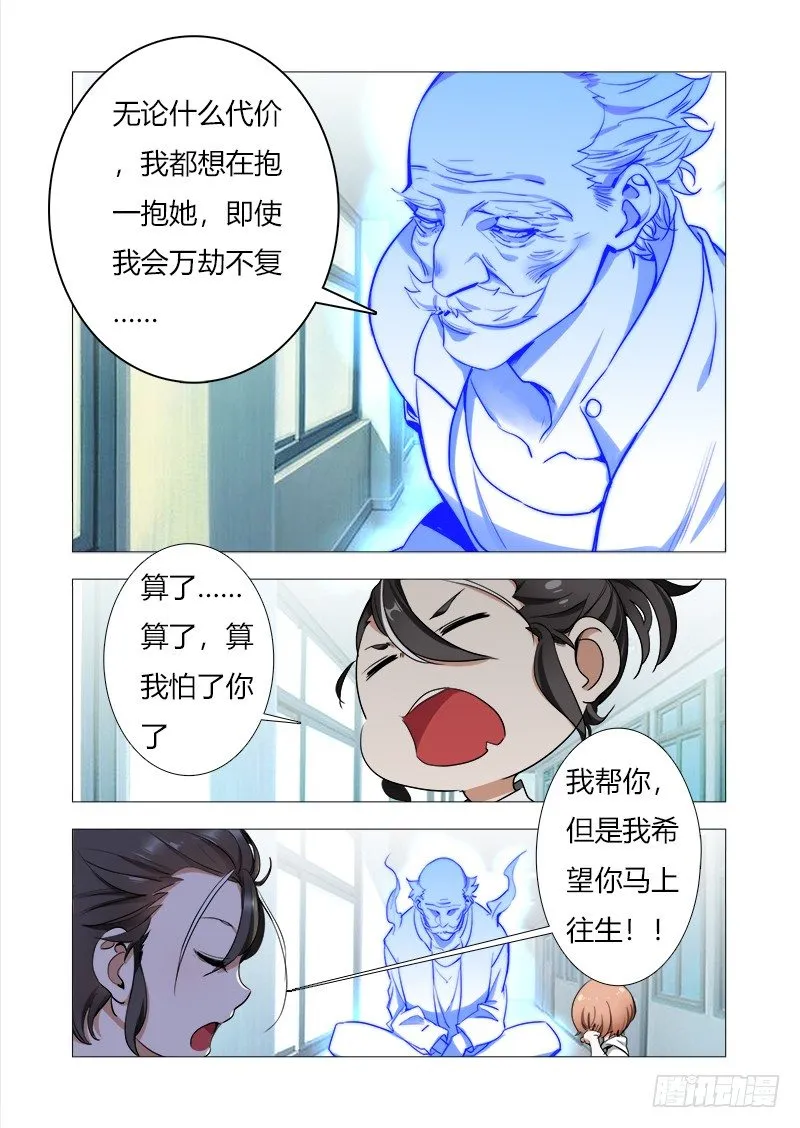 第七话：爷爷，再见 第4页