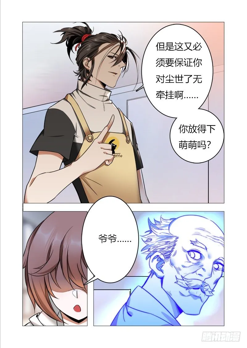 第七话：爷爷，再见 第5页