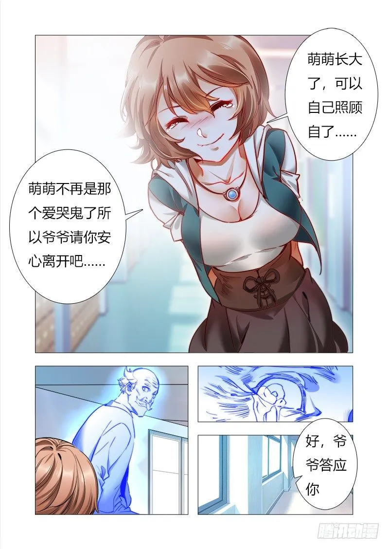 第七话：爷爷，再见 第6页