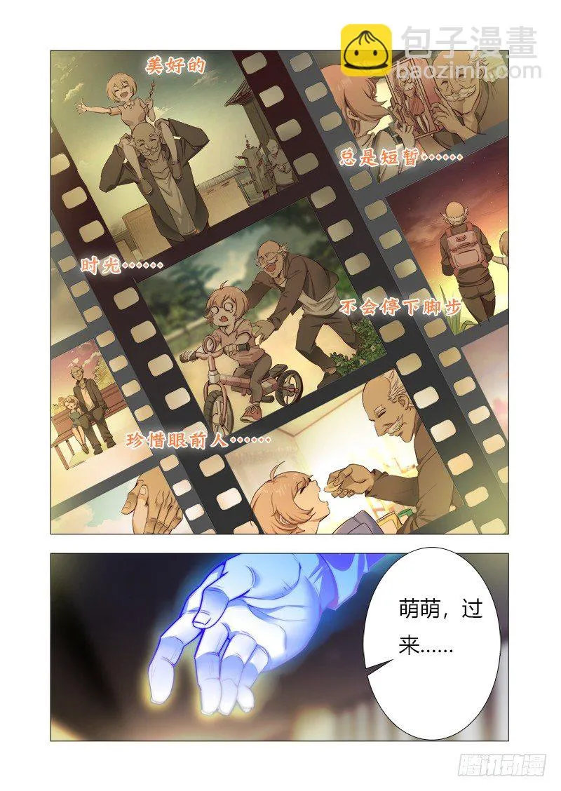 第七话：爷爷，再见 第7页