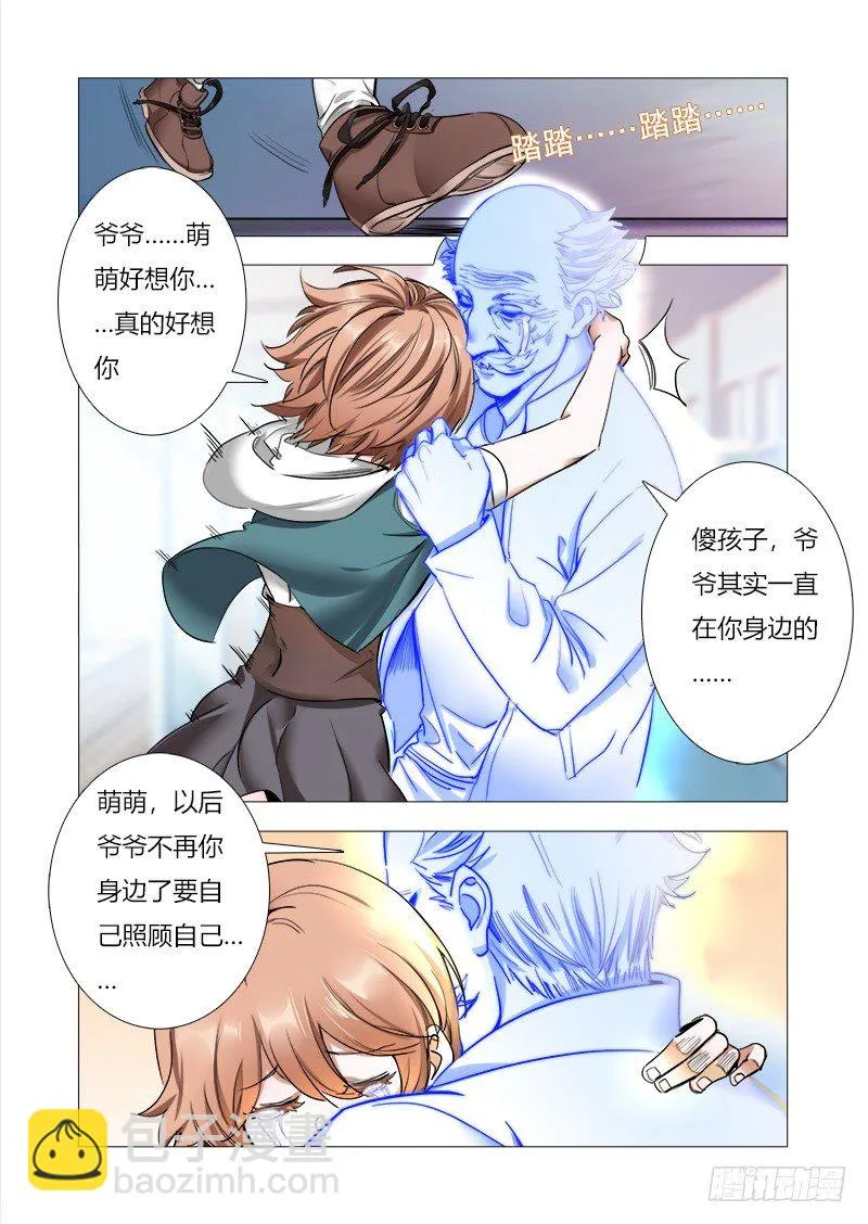 第七话：爷爷，再见 第8页