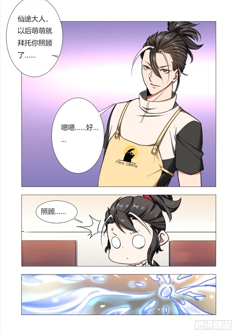 第七话：爷爷，再见 第11页