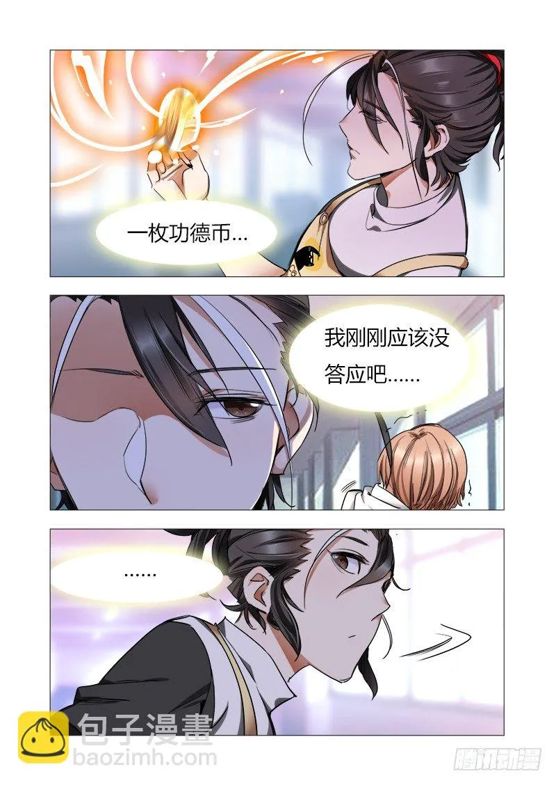 第七话：爷爷，再见 第13页