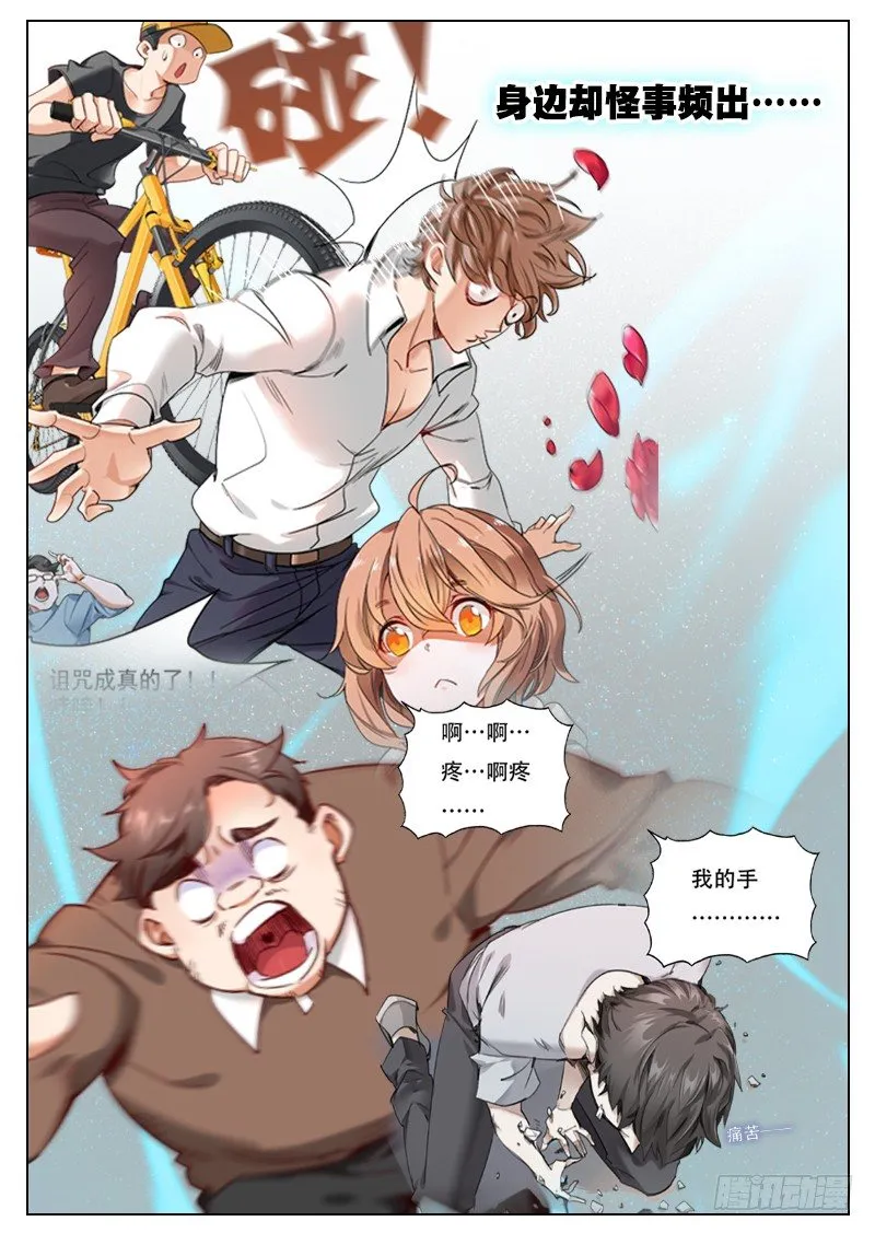 传说中的预告 第2页