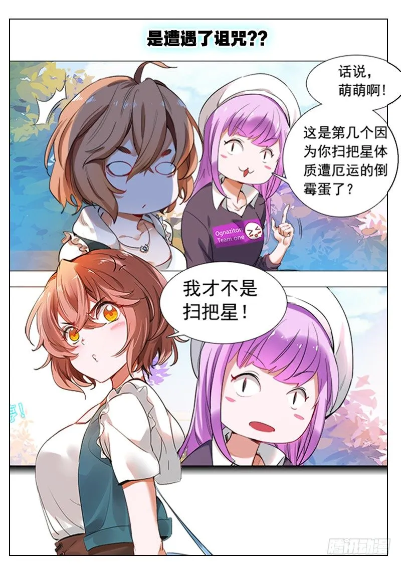 传说中的预告 第3页