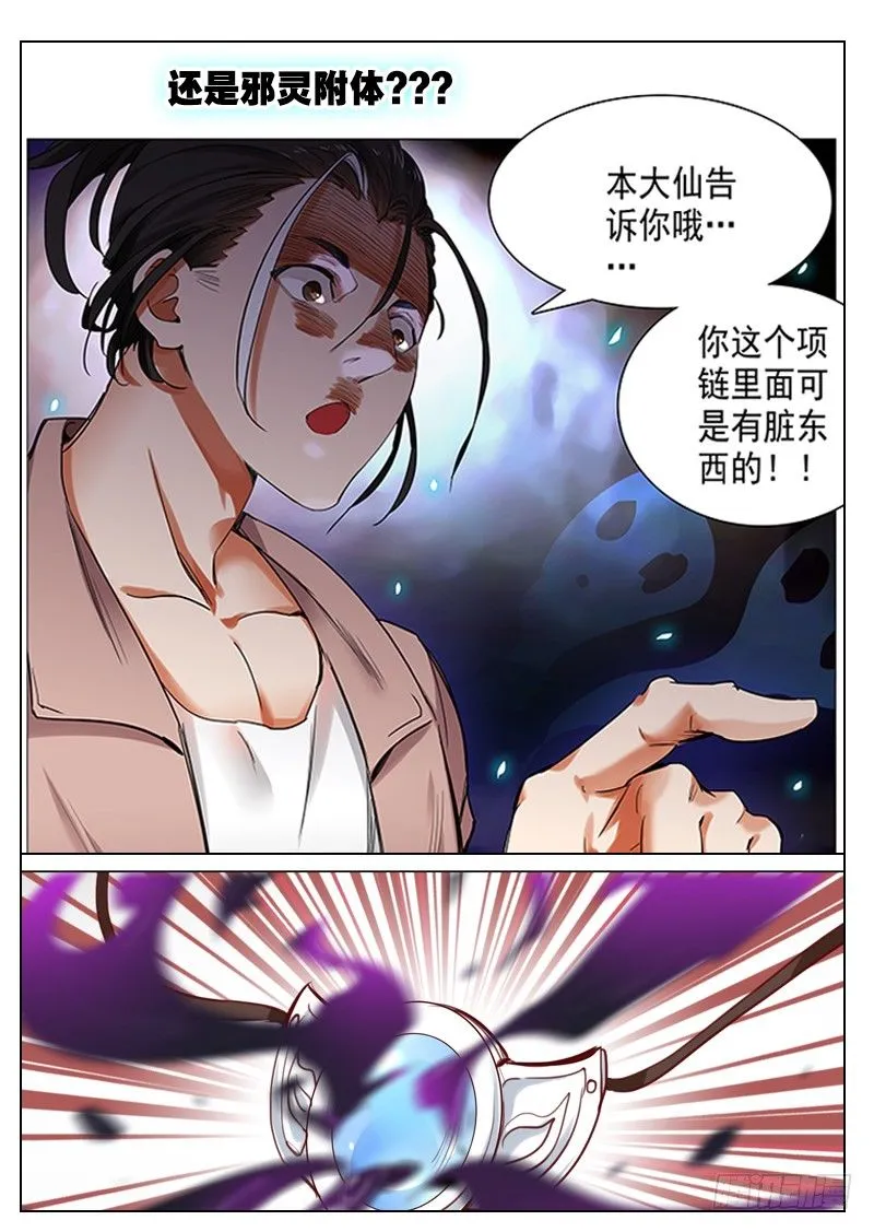 传说中的预告 第4页