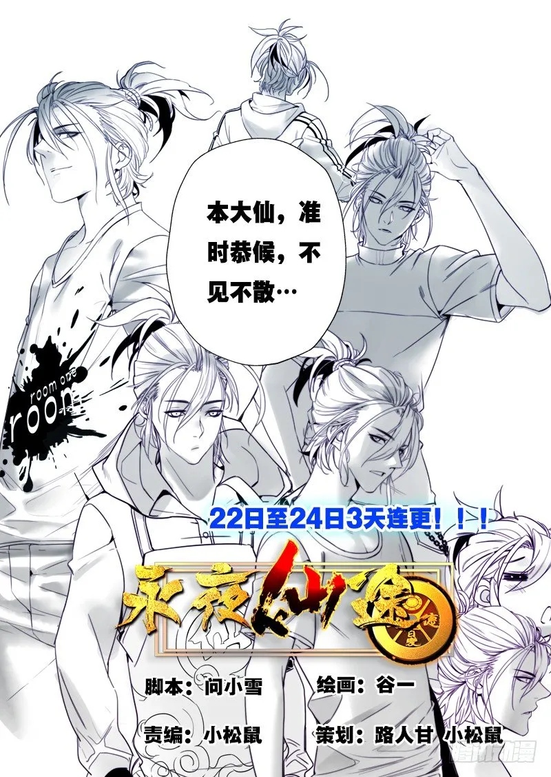 传说中的预告 第6页