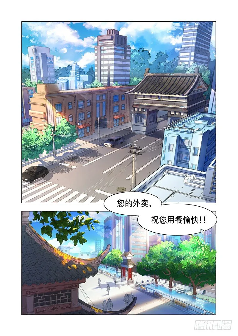 第一话：谁惹谁倒霉 第1页