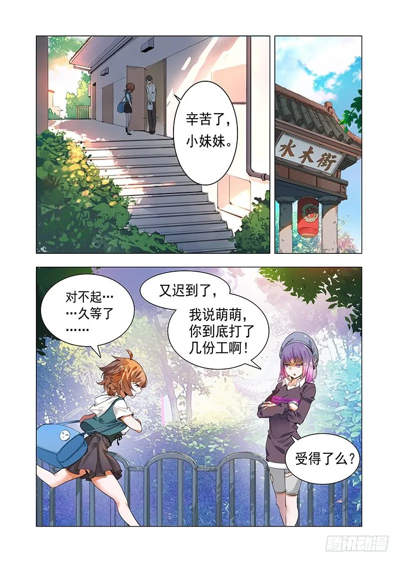 第一话：谁惹谁倒霉 第2页